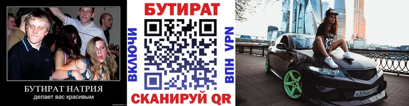 Бутират оксана  Купить закладки  Свободный 